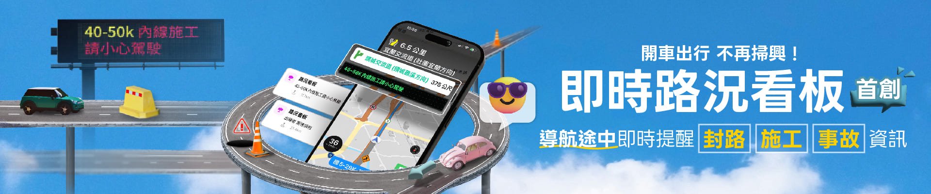 導航PAPAGO! 即時路況看板 開車出行不再掃興！