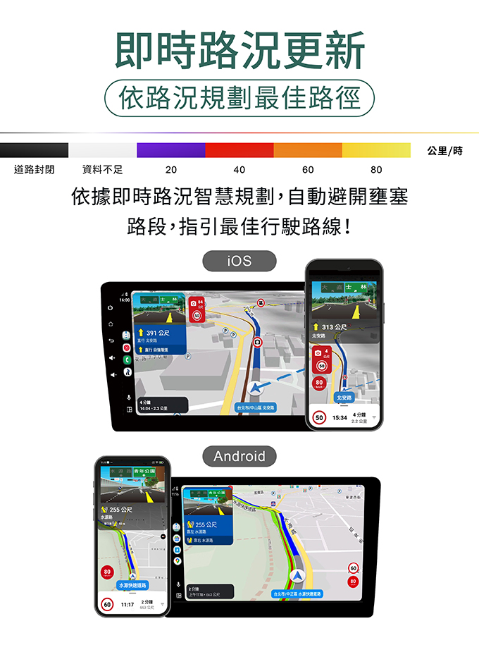 導航PAPAGO 交通即時路況 App 畫面