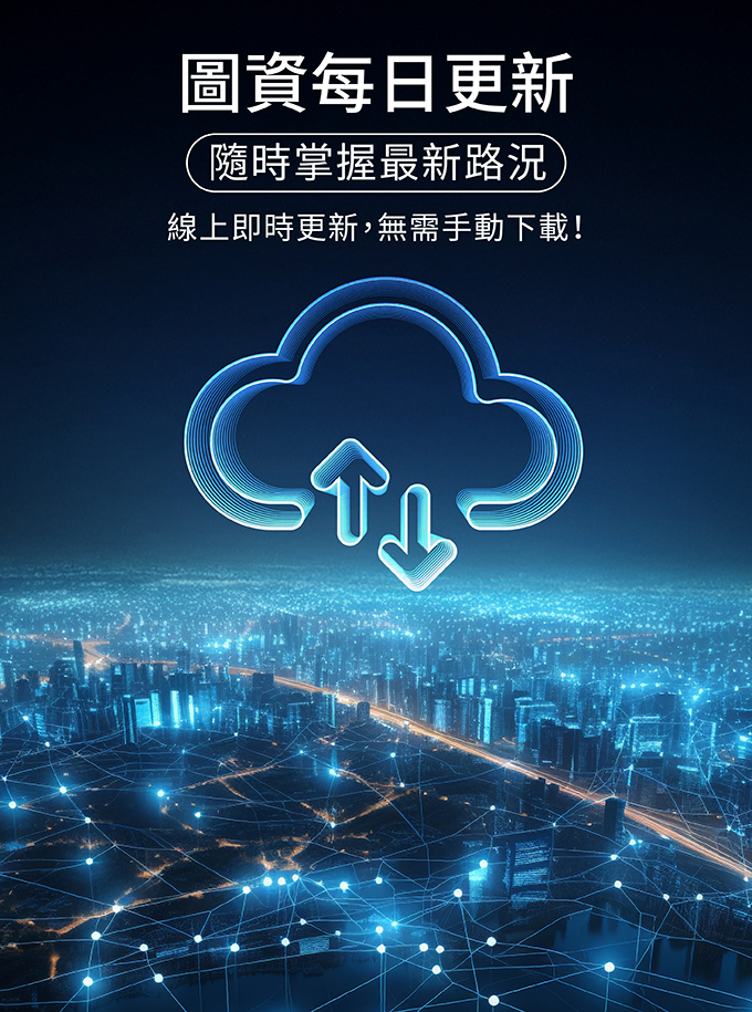 導航PAPAGO 圖資每日更新