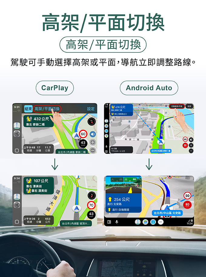 導航PAPAGO 高架與平面切換