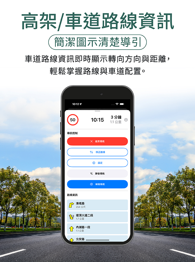 導航PAPAGO 高架車道資訊
