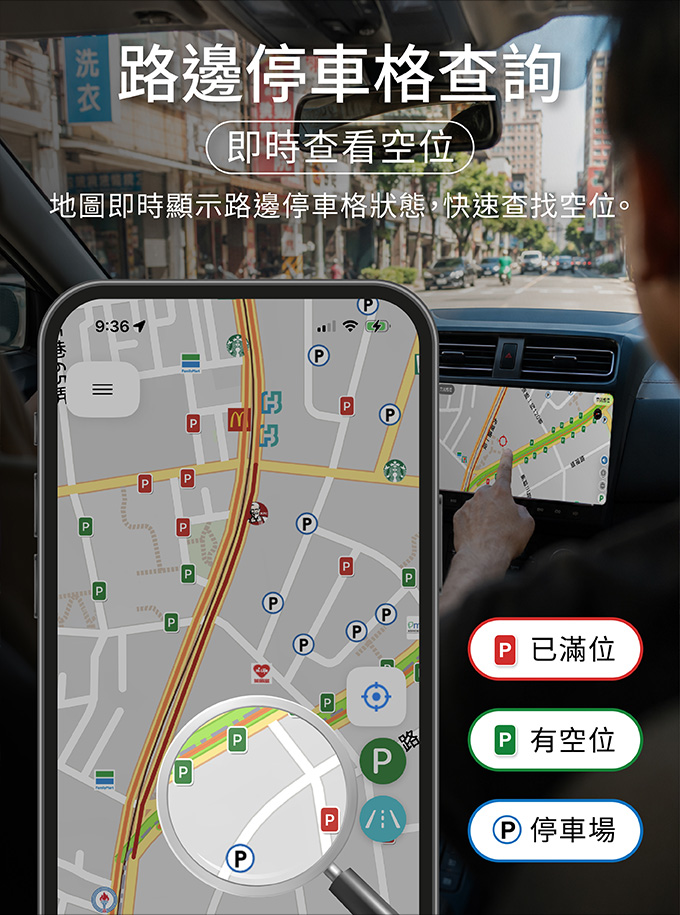 導航PAPAGO 路邊停車格 App 畫面