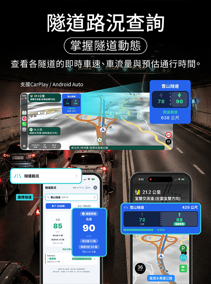 導航PAPAGO 隧道車道建議 App 畫面