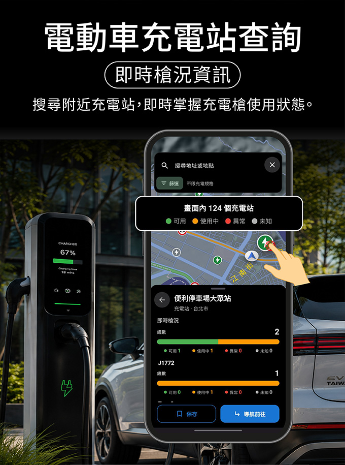 導航PAPAGO 充電站 App 畫面